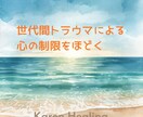 世代間トラウマ・内なる毒親リリースをガイドします 頭から離れない「内側の声」に気づき、手放す（オンライン） イメージ1