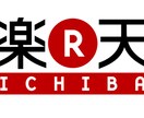初期費用0円！月額1万円で楽天市場に出品します 高額の出店費用&出店審査がある楽天市場に手軽に出品代行します イメージ1