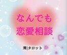 あなたとお相手の本音鑑定します 恋愛に関するジャンルは制限ありません。 イメージ1