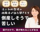 倒産不安で苦しい社長・事業主の話を聴きます 銀行・弁護士に相談する前の一歩に。同じ地獄を通った社長です イメージ1