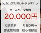 初めての方歓迎！オシャレなホームページを制作します あなたの伝えたいことを形に！ペライチをつかったHP制作 イメージ1