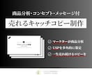 強みが100%伝わるコンセプト/コピーを設計します サービスの特性を分析して提供価値を整理。最適な切り口で表現。 イメージ1