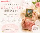 マナ・カードであなたの心の本音を紐解きます 答えはあなたの中にある♡本心と繋がる癒しの時間 イメージ1