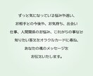 簡易版総合運☆今のあなたをオラクルカードで占います あなたのそのお悩み、オラクルカードで導きます イメージ3