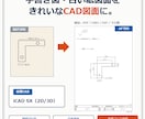 手書き図・古い紙図面をCAD図面化します 実績づくり特価4,000円～｜機械設計15年のプロが清書 イメージ1