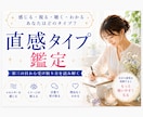 直感タイプ鑑定｜第三の目から受取り方を読み解きます 視る・感じる・聴く・わかる｜あなたの感覚の特徴をリーディング イメージ2