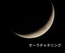 オーラチャネリングを行います オーラからチャネリングをして波動調整もいたします イメージ3