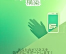 LINE公式の「売れる仕組み」を構築します 戦略設計から構築・運用サポートまで並走します イメージ1