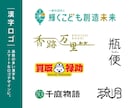 日本語ロゴをデザインします 漢字、ひらがな、カタカナのロゴならお任せください イメージ4