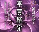 1日1組限定で、お相手の本音を霊視して占います 神霊の導きで、あの人の本心を見抜き未来をお伝えいたします イメージ1