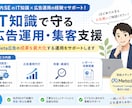 Meta広告初期設定・運用・改善サポートいたします IT知識で守る広告運用・集客支援 イメージ1
