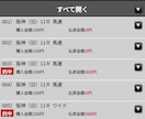 手堅く稼ぐ！中央競馬の予想を提供致します 堅実に的中率重視で最大2000円で競馬を楽しむ イメージ7