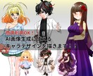 AI画像生成用キャラクターラフ画をデザインします 商用可能！AI画像生成用キャラクター設定を見える形に最適化 イメージ1