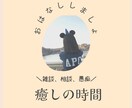 どんなお話も笑顔で聞きます のんちむと電話でお話 雑談✳︎愚痴✳︎相談なんでも大歓迎☺︎ イメージ1