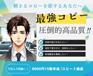 プロによる、刺さるキャッチコピーをお届けします イメージアップや効果的な告知に、最高のコピーを。 イメージ1