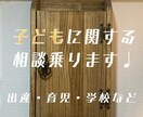 出産 子どもに関する事何でも相談にのります 出産〜子育て〜受験等何でも聞かせて下さい。聞いて下さい! イメージ1