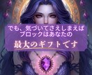 お悩みから「受け取りブロック」の正体を鑑定します 悩み相談しながら、心に潜むブロックをゆるめるヒントをお伝え❀ イメージ3