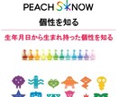 生年月日と色を使ってあなたの個性や才能を分析します 5160分の1の個性からあなたの天命を知る イメージ1