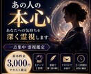あの人の本心・あなたへの気持ちを深く霊視します 一問集中｜今知りたいことを一点に絞って深く読み解きます イメージ1