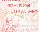 自分の本質・人付き合いの悩みをやさしく読み解きます 【生きづらさ・職場・人間関係】心の迷いを整えます イメージ1