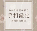 手相を使ってあなたの本質を読み解きます あなたの今と本質を読み解き、心に寄り添うアドバイスをします◇ イメージ1