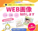 Canvaで教育系に特化したWEB画像制作します 分かりやすく、ターゲットの目に留まるようにデザインします！ イメージ1