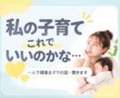 子育てに悩む一人で頑張るママの話、聞きますます 子育ての悩み・育児疲れ・反抗期・しつけ・イライラ・不安 イメージ1