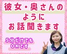 彼女のように、奥さんのように…お話聞きます 何でもお話お聞ききします。少しでもあなたを癒せますように… イメージ1