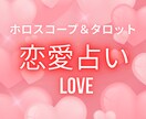 恋愛相談☆お二人の未来を読み解きます 復縁/複雑恋愛/ホロスコープ/タロット イメージ1