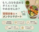 管理栄養士があなたのダイエットを分析＆伴走します 食べすぎた日も責めない、心の伴走付き イメージ1