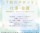 頑張るあなたに寄り添うお仕事鑑定致します 頑張る心に寄り添う“お仕事-金運タロット” イメージ1