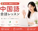 中国語フリートーク♪初心者OK気軽に会話練習します 初心者でも大丈夫♪楽しく話して、自然に身につく中国語会話！ イメージ1