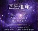 四柱推命　魂のトリセツであなたの人生を読み解きます 言葉とデザインで癒しを届ける鑑定書 イメージ1