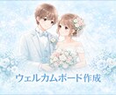 やさしい水彩タッチのウェルカムボードを作成します プレ花嫁さまへ♡やさしい水彩イラストをお届けします イメージ1