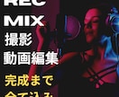 歌ってみた動画をすべて制作します MIXから動画編集まで全てお任せください。 イメージ1