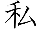 あなたについてお伝えします 自分取扱説明書を一緒に作りませんか？ イメージ1