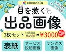 閲覧数UP‼︎【目を惹く】ココナラサムネ作成します 【7月限定】3枚セット①サムネ②サービス説明③サンクス画像付 イメージ1