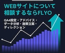 WEBサイトやSEOの課題特定と解決策を立案します WEBサイト設定からSEO分析、運用までまずはご相談下さい！ イメージ1