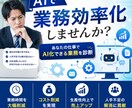 AI導入で削減できる業務を診断します AI活用で業務効率化の第一歩をサポート イメージ1