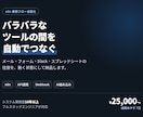 n8nやAPI連携でツール間を自動化します メールもフォームもSlackも、勝手につながります イメージ1