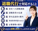 正社員・契約社員･派遣社員の退職代行します 企業への退職のお伝えを迅速丁寧にサポート イメージ3