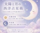 24時間以内鑑定:太陽と月で本音、素顔を占います 周りに合わせすぎて、自分の本当の気持ちを見失っていませんか？ イメージ1