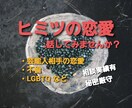 人には言いづらい恋愛をされている方に寄り添います 1日チャットし放題✨【芸能人相手の恋愛/不倫/LGBTQ】 イメージ1