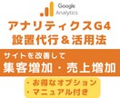 最新GoogleアナリティクスGA4を設置します ワードプレス限定！ブログ・サイトの改善方法マニュアル付き イメージ1