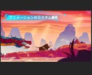2Dアニメーション制作 動画オーダーます 手描きアニメーションオリジナル動画制作キャラクター動画イラス イメージ1