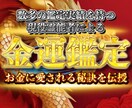 最強金運の導きを！人生を豊かにする秘訣を伝授します あなた自身が眠らせてしまっている金運の力を開花させませんか？ イメージ1