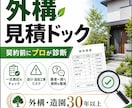 外構見積を契約前にプロ目線で診断します CAD・見積・施工30年以上の実務経験で確認します イメージ1