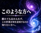 ツインレイの停滞と魂の繋がりを霊視します 離れられない本質原因を明らかにし、今進むべき道を照らします イメージ2