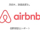 民泊の口コミ・清掃・内装・掲載文を改善提案します 旅館品質×民泊清掃の現場目線で、低評価の原因と改善点を整理 イメージ1