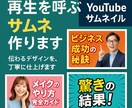 再生を呼ぶサムネ作ります 視聴者の目に止まるデザインで再生数アップをサポート イメージ1